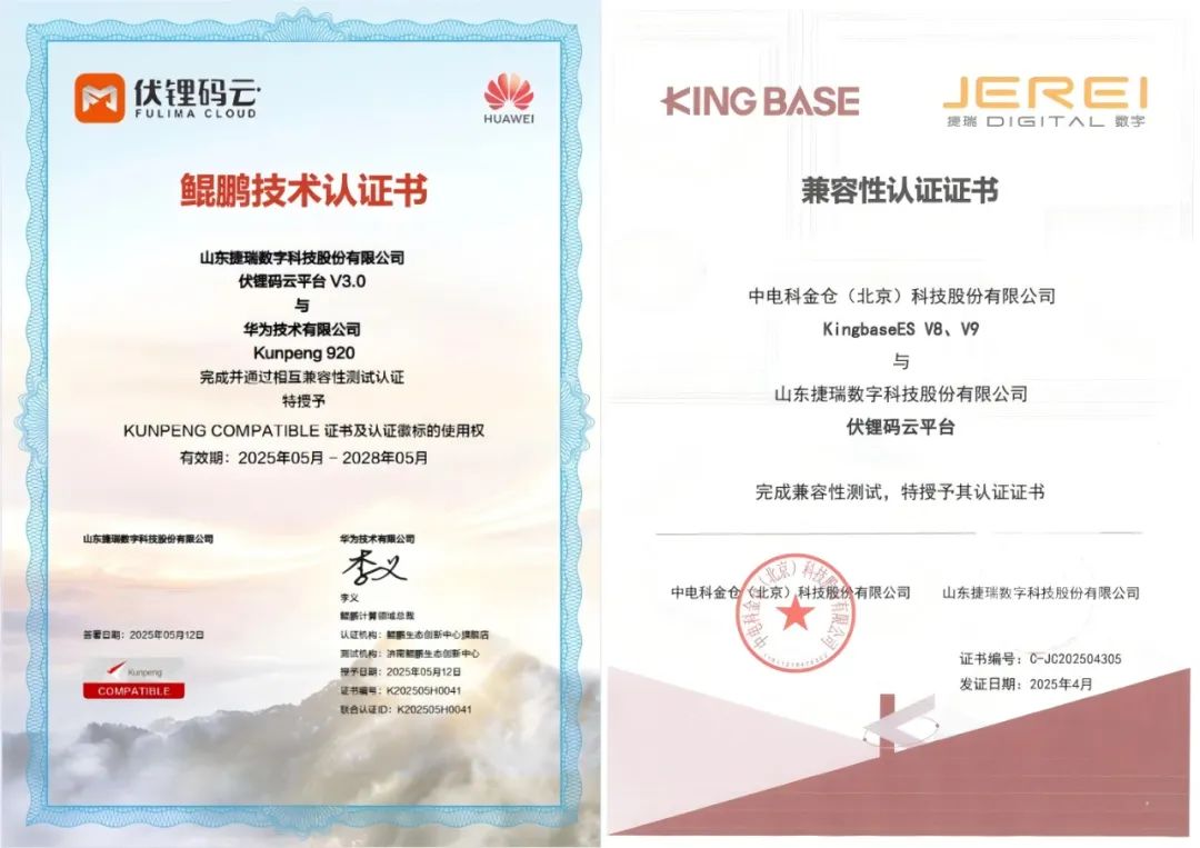 荣誉！！！！尊龙时凯数字伏锂码云平台再获国产化双认证，，，筑牢数据安全与自主可控新防线